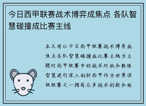 今日西甲联赛战术博弈成焦点 各队智慧碰撞成比赛主线 今日西甲联赛战术博弈成焦点 各队智慧碰撞成比赛主线