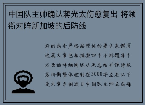 中国队主帅确认蒋光太伤愈复出 将领衔对阵新加坡的后防线