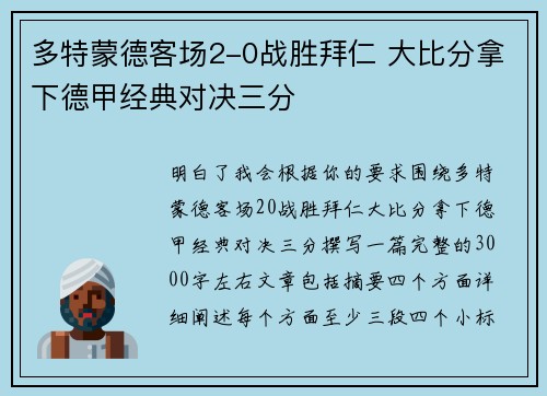 多特蒙德客场2-0战胜拜仁 大比分拿下德甲经典对决三分