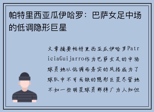 帕特里西亚瓜伊哈罗:巴萨女足中场的低调隐形巨星 帕特里西亚瓜伊哈罗:巴萨女足中场的低调隐形巨星