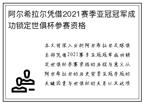 阿尔希拉尔凭借2021赛季亚冠冠军成功锁定世俱杯参赛资格 阿尔希拉尔凭借2021赛季亚冠冠军成功锁定世俱杯参赛资格